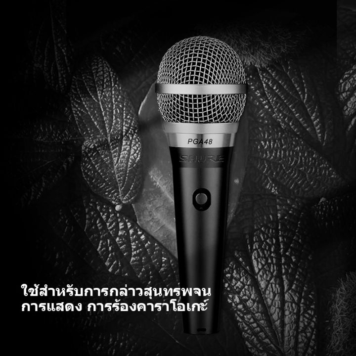 ไมค์ร้องเพลง-ไมค์คาราโอเกะ-shure-pga48-แท้-100-ไมโครโฟนมีสาย-ไมค์-ไมค์ลอย-คาราโอเกะ-ไมคโครโฟน-ไมโครโฟน-ไมค์ลอย-microphone-ไมค์สาย-ไมโครโฟนไดนามิค