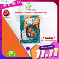 ปะเก็นชุดใหญ่ (รวมปะเก็นฝาสูบ) RT100-120 (1T051-90141)