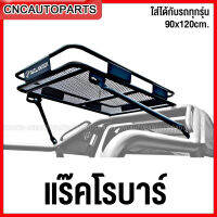 OUTLANDER แร็คโรบาร์ RACK ROLL BAR รับน้ำหนัก 300กิโลกรัม ถาดเหล็ก ที่อยู่บนโรลบาร์ ใส่ได้กับ กระบะ ทุกรุ่น