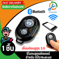 รีโมทบลูทูธชัตเตอร์ สำหรับ IOS Android Smartphone Tablet SlpS