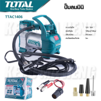 TOTAL ปั๊มลมมินิ 12 V ชนิดเสียบในรถยนต์ รุ่น TTAC1406 ใช้งานง่ายเพียงเสียบเข้ากับที่จุดบุหรี่ หรือ หนีบขั้วแบตเตอรี่