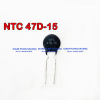 (จำนวน1ชิ้น) เทอร์มิสเตอร์ Thermistor 47D-15 NTC