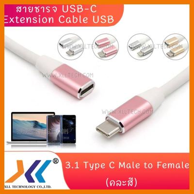 สินค้าขายดี!!! สายชาร์จ Type-C Male to Female (คละสี) ที่ชาร์จ แท็บเล็ต ไร้สาย เสียง หูฟัง เคส ลำโพง Wireless Bluetooth โทรศัพท์ USB ปลั๊ก เมาท์ HDMI สายคอมพิวเตอร์