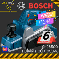 BOSCH กบไฟฟ้า 3นิ้ว 650วัตต์  GHO6500  บ๊อชแท้ประกันศูนย์ 100%