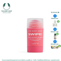 THE BODY SHOP LIP BALM SWIPE IT 5G เดอะ บอดี้ ช็อป ลิป บาล์ม สวิป อิท 5 กรัม