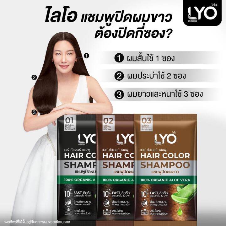 แพ็ค-3-กล่อง-lyo-hair-color-shampoo-ไลโอ-แฮร์-คัลเลอร์-แชมพู-6ซอง-กล่อง-ยาย้อมผม-สีย้อมผม-ปิดผมขาว-ติดทนนาน