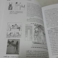 มหัศจรรย์สถาปัตยกรรมโลก:พีระมิดแห่งอาณาจักรอียิปต์โบราณ TheEgyptionPyramidsฉบับสมบูรณ์โดยรองศาสตราจารย์อภิชา ภาอารยพัฒน์ บริการเก็บเงินปลายทาง