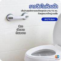 มือจับในห้องน้ำ มือจับประตู  ราวกันลื่นห้องน้ำ มือจับสูญญากาศ handrails in the bathroom Time Zones