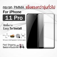 กระจก PMMA แข็งแรงกว่ารุ่นทั่วไป กระจก 9D iPhone 11 Pro (5.8”) สีดำ ฟิล์มกระจก กาวเต็มจอ ฟิล์มกันรอย - 9H Tempered Glass PMMA 9D For iPhone 11 Pro Black