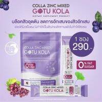 Colla Zinc Mixed Gotu Kola คอลลาเจนกรอกปาก คอลลา ซิงค์ มิกซ์ สูตรสีม่วง ขนาดบรรจุ 15 ซอง / 1 แพ็ค