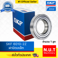 SKF 6010-2Z ตลับลูกปืนเม็ดกลมร่องลึก ฝาปิดเหล็ก 2 ข้าง