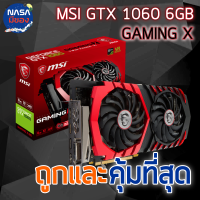 MSI GeForce GTX 1060 GAMING X 6G ถูกและคุ้มที่สุด