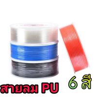 สายลม ท่อลม PU 8x5 มม. 100M