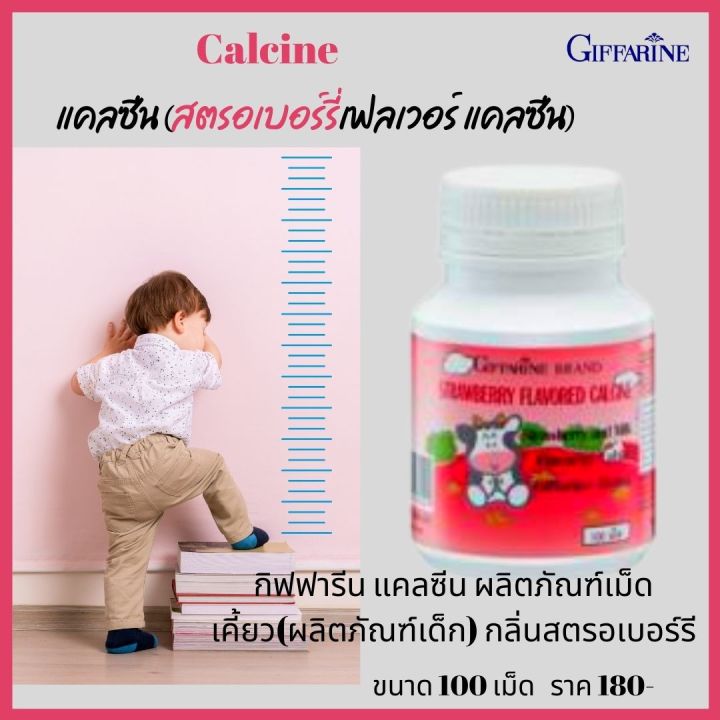 ส่งฟรี-นมเม็ดกิฟฟารีน-แคลซีน-ผลิตภัณฑ์เม็ดเคี้ยว-ผลิตภัณฑ์เด็ก-กลิ่นสตรอเบอร์รี