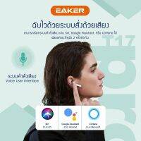 Eaker หูฟังบลูทูธไร้สาย TWS Wireless Bluetooth V5.1 หูฟังพร้อมไมด์ ควบคุมระดับเสียง ระบบสัมผัส เชื่อมต่ออัตโนมัติ บริการเก็บเงินปลายทาง