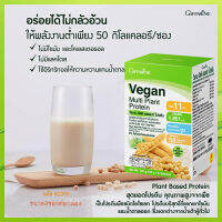 Giffarinอร่อยได้ไม่กลัวอ้วนวีแกนมัลติแพลนท์โปรตีน8ซองสูตรดั้งเดิมอร่อย/จำนวน1กล่อง/รหัส82055/บรรจุ8ซอง?ขายของแท้เท่านั้น?