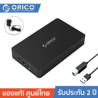 ORICO 3569S3 3.5" External Harddrive Enclosure โอริโก้กล่องอ่าน HDD 3.5" แบบ USB3.0