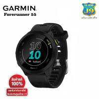 Garmin Forerunner 55 นาฬิกาวิ่ง (42mm.)ขนาดเล็ก สินค้าแท้100%