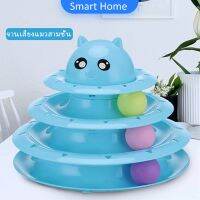 รางบอล ตาโต ของเล่นแมวทรงโดม รางบอล 4 ชั้น Cat play plate