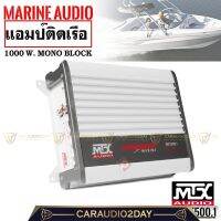 ?งานอย่างดี? แอมป์ติดเครื่องเสียงเรือ MTX WET500.1 Thunder Series ขับซับวูฟเฟอร์กันน้ำและความชื้น ความเค็มขจากทะเล  แอมป์โมโนบล็อก