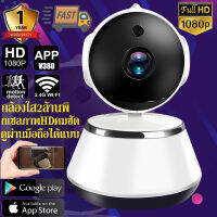 กล้องรักษาความปลอดภัย Security camera 2ล้านพิกเซ กล้องอินฟาเรด มีบันทึกวน การสนทนาสองทาง กล้องsonyกลางคืนชัดเจนขึ้นAPP:V380 รองรับภาษาไทย