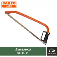 เลื่อย BAHCO รุ่น SE-16-21