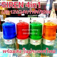 ไฟไซเรนติดหลังคา ไฟฉุกเฉิน ZT LTE-1101 4 นิ้ว ปรับได้ 3สเต็บ ไม่มีเสียง 12v 24V 110V 220V SIREN ไฟไซเรน LED แบบหมุน