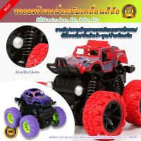 รถของเล่นเด็ก รถของเล่น รถของเล่น 4X4 Bigfoot รถปีนเขา รถบังคับ ของเล่น