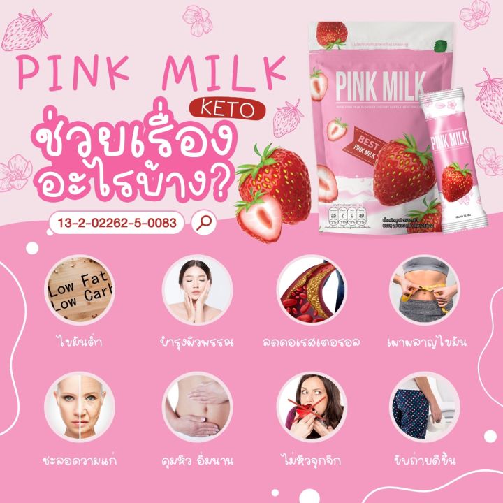 นมเย็น-นมชมพูไนท-pink-milk-ราคาต่อ-ซอง