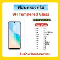 ฟิล์มกระจกไม่เต็มจอ,VIVO,Y36,Y16,Y31,Y12S,V20 PRO 5G,V20 SE,V20,V19,V17,V17/V15 PRO,V15/11/9,Y50/30/20/19/17/15/12