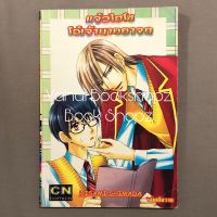 การ์ตูน แจ๋วไฮโซโอ๋เจ้านายยาจก การ์ตูนวาย Y *อ่านรายละเอียดก่อนสั่งซื้อ*