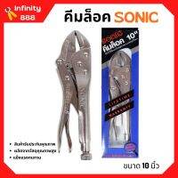 คีมล็อค คีมล็อก SONIC ขนาด 10 นิ้ว (250mm.)