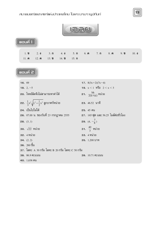 รวมเฉลยข้อสอบแข่งขัน-คณิตศาสตร์-ระดับมัธยมศึกษาตอนต้น-พ-ศ-2555-2562