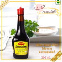 ซอส แม็คกี้ ปรุงรสอาหาร เพิ่มความอร่อย 200 ml. Maggie Seasoning Soy Sauce