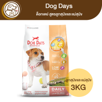 Dog Days ด็อกเดย์ สูตรลูกสุนัขและแม่สุนัข 6Kg