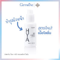 ของแท้ 100% โลชั่นบำรุงผิวหน้า กิฟฟารีน เนื้อโลชั่น เหมาะสำหรับผิวมัน ให้ความชุ่มชื้นสูง บำรุงผิวหน้าให้ตึงกระชับ 40ml