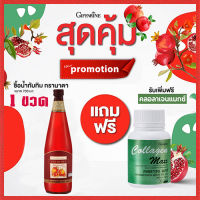 ซื้อ1แถม1?กิฟารีน น้ำทับทิม100%จำนวน1ขวด(ขนาด700มล.)แถมฟรี?คอลลาเจน แมกซ์ จำนวน1กระปุก(30เม็ด)?ดีต่อร่างกาย?ร้านแม่เล็ก?รับประกันของแท้