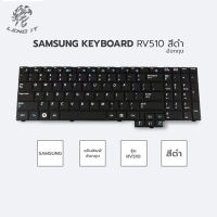 SAMSUNG คีย์บอร์ดโน๊ตบุ๊ค KEYBOARD RV510 สีดำ