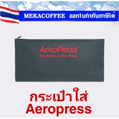 กระเป๋า​ใส่​ Aeropress​ ของแท้จากofficial