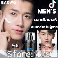 เปลี่ยนเป็นผู้ชายแฟชั่นใน 1 วินาท BAOWQ Younger Impress ครีมหน้าขาวชาย ไม่มันเยิ้ม กันน้ำ กันเหงื่อ 12ชั่วโมงไม่ต้องแต่งหน้าอีก ครีมบำรุงหน้าชาย รองพื้นผู้ชาย ครีมทาหน้าผู้ชาย ครีมสำหรับผู้ชาย ครีมทาหน้าชาย ครีมผู้ชาย ครีมหน้าขาว