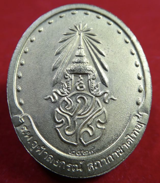 เหรียญสมเด็จญาณ-สภากาชาติ-ทองฝาบาตรรุ่น2ปี2529