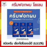 ขายดี! ครีมฟอก สีผม โลแลน พิกเซล 60 กรัม (กล่อง)+ไฮ100มล. Lolane Pixxel Hair Bleaching Cream (  โปรดเลือก  )