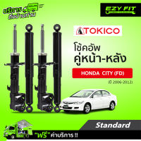 ฟรี!! บริการถึงบ้าน...โช้คอัพ TOKICO Standard Series  Honda Civic (FD) ปี 06-12