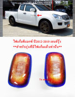 ไฟเลี้ยวแก้ม ไฟแก้มสีรุ้ง +ขั้ว + หลอดไฟ ดีแมกซ์ ปี 2012-2019 เฉพาะรุ่นที่มีไฟเลี้ยวแก้ม TITENIUM SIDE LAMP FOR ISUZU D-MAX