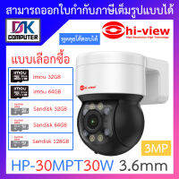 [แถม Adapter] Hi-view กล้องวงจรปิดภายนอก 3MP Outdoor Wi-Fi พูดคุยโต้ตอบได้ รุ่น HP-30MPT30W - แบบเลือกซื้อ BY DKCOMPUTER