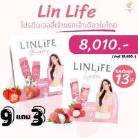 LinLife Pananchita ของแท้ พร้อมส่ง!!!!! เจลลี่ รส สตรอเบอร์รี่  9 แถม 3 กล่อง