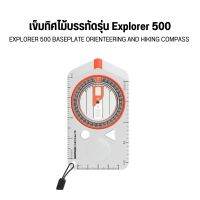 GEONAUTE เข็มทิศไม้บรรทัดรุ่น Explorer 500 ส่งไว