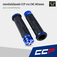 ปลอกมือ ปลอกแฮนด์ CCP งาน CNC สีน้ำเงิน #หัวเพรช สามารถใส่ได้กับรถมอเตอร์ไซค์ทุกรุ่น เช่น Honda wave, Honda PCX, Honda MSX