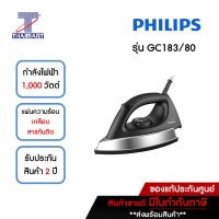 PHILIPSเตารีดแห้งแบบหนัก แผ่นความร้อนเคลือบสารกันติด รุ่น GC183 1000 วัตต์/THAIMART ไทยมาร์ท