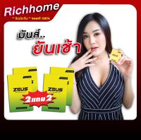 ส่งฟรี ชุดขายดี!! [2แถม2] ZEUS Plus ซูสพลัส อาหารเสริมชาย รวม 8กล่อง กล่องละ 6แคปซูล Richhome